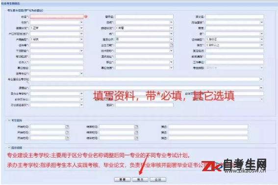 2020年上半年广东自考新生预报名操作流程